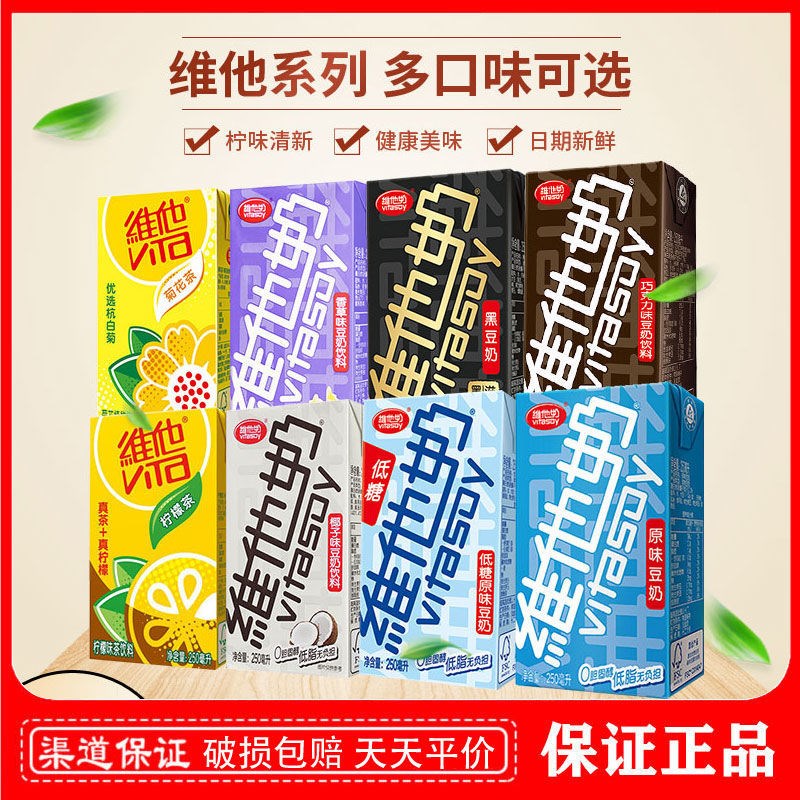 维他奶250ml*16盒/24盒整