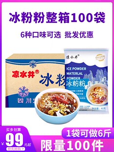 凉水井冰粉粉原料整箱40g*100袋 四川特产冰冰粉配料商用