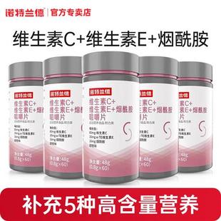 诺特兰德维生素c+e+烟酸ce维c维e烟酰胺咀嚼片vcve正品官方旗舰店