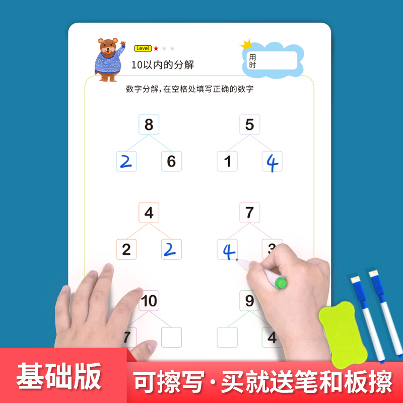 算数教具神器幼儿园一年级10以内分解加减法口诀表数字启蒙玩具