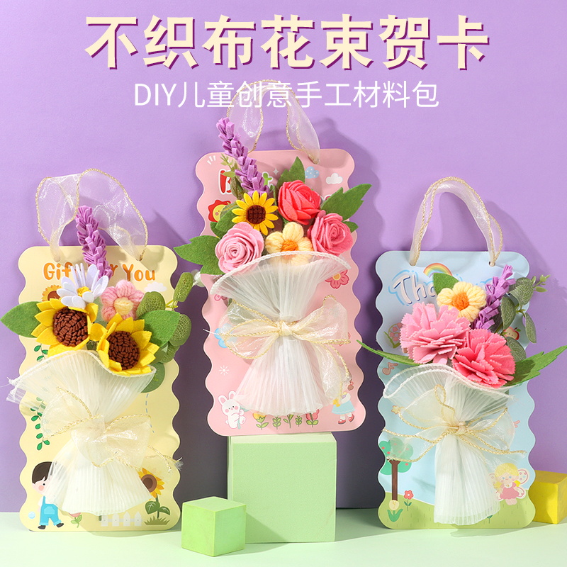 教师节贺卡diy永生花立体卡片不织布毛线花儿童手工材料包送老师