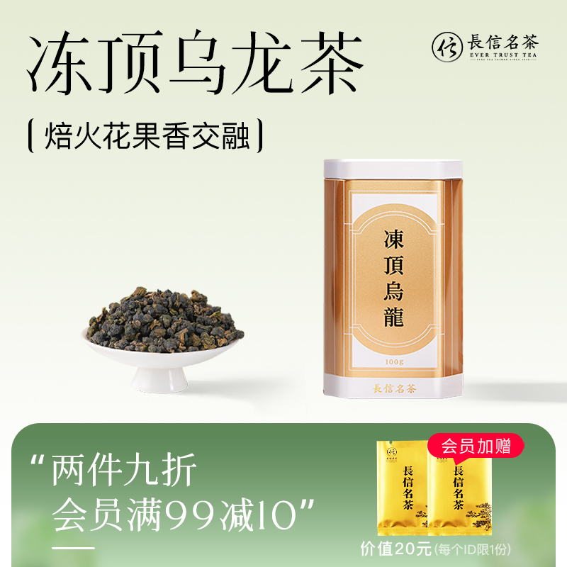 长信名茶冻顶乌龙茶浓香型冷泡茶叶100g罐装礼盒装正宗台湾高山茶