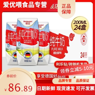 德亚全脂纯牛奶200ml*24盒利乐钻/砖德国原装进口高钙营养早餐奶