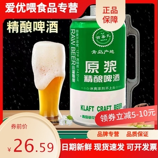 青岛特产精酿原浆啤酒2000ML大桶装高浓度扎啤白熟啤厂家直营特价