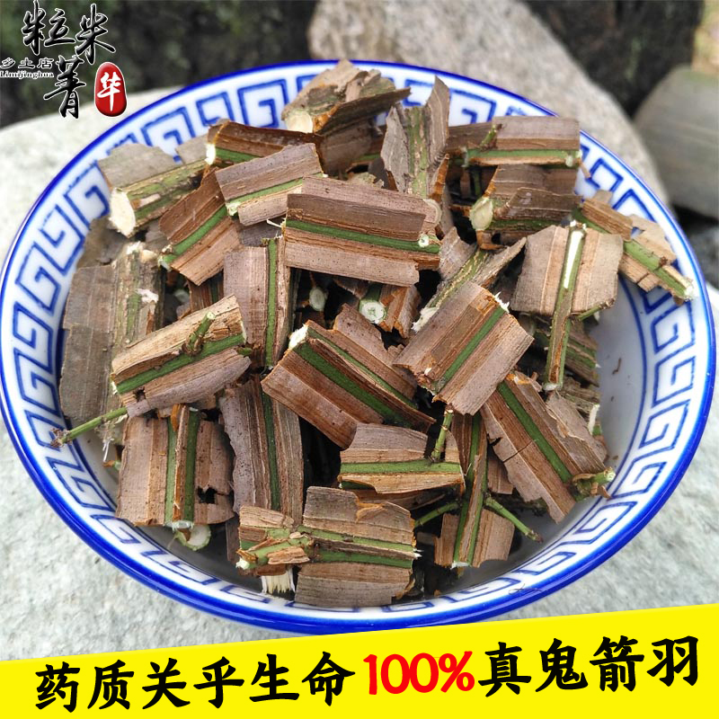 鬼箭羽500g秦岭野生鬼箭羽卫矛鬼