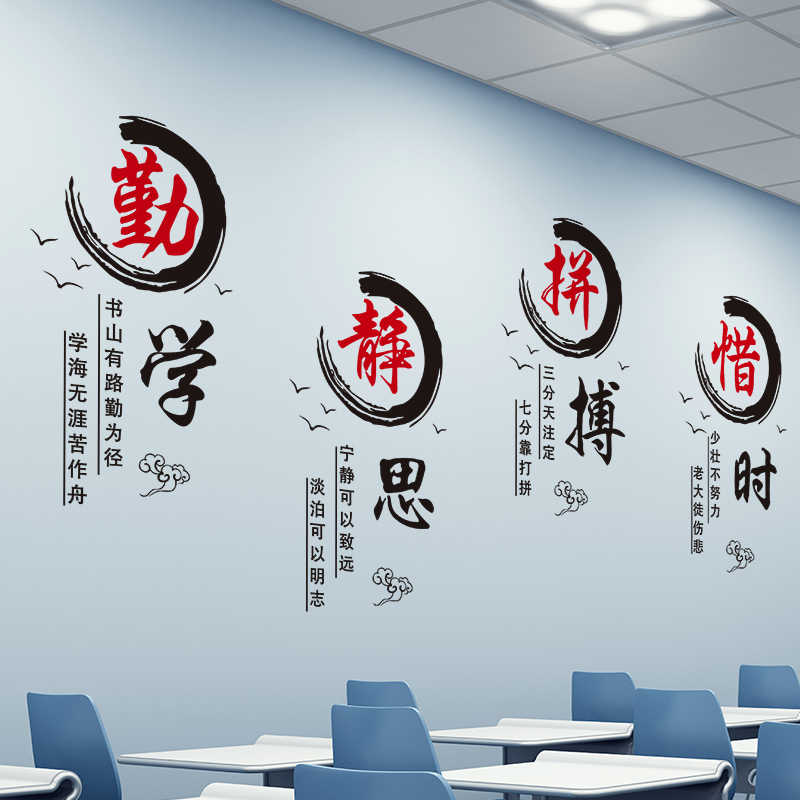 cl班级布置教室装饰励志墙贴文化墙励志标语小学初中高三新学期黑