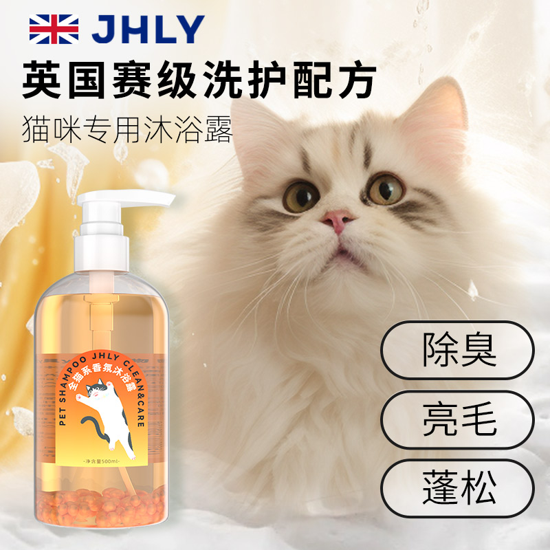 英国珍珠猫咪沐浴露猫专用沐浴液洗澡