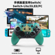 新款stoga任天堂塞尔达无线蓝牙switch通用手柄电脑steam游戏手柄