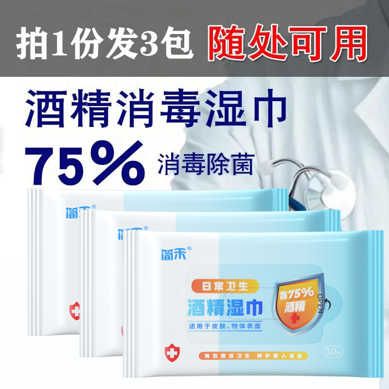 30片75度酒精消毒小包便携式湿纸巾