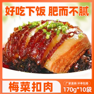 预制菜家用加热即食梅菜扣肉快手菜速食拌饭料理包半成品食物