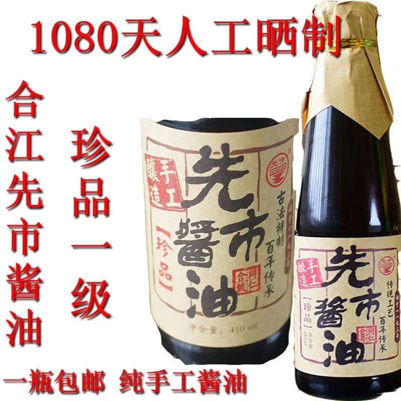 四川先市酱油珍品三年纯粮传统酿造手工酱油酱油无添加310m