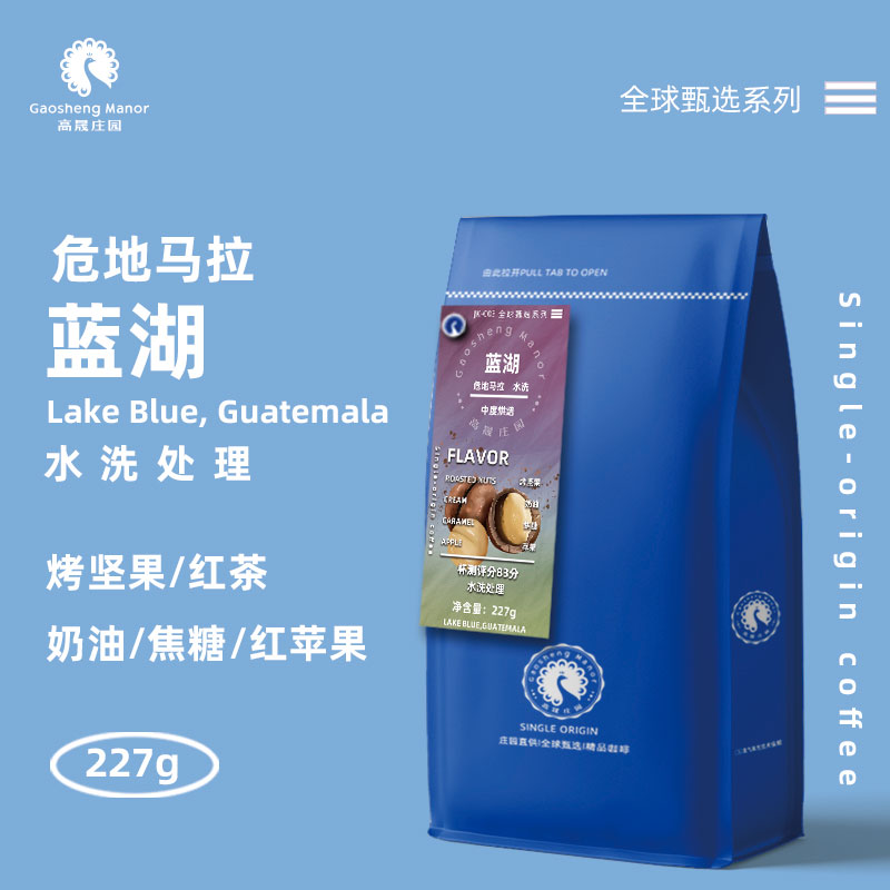 危地马拉蓝湖 全球甄选精品咖啡豆 进口单品可现磨粉227g