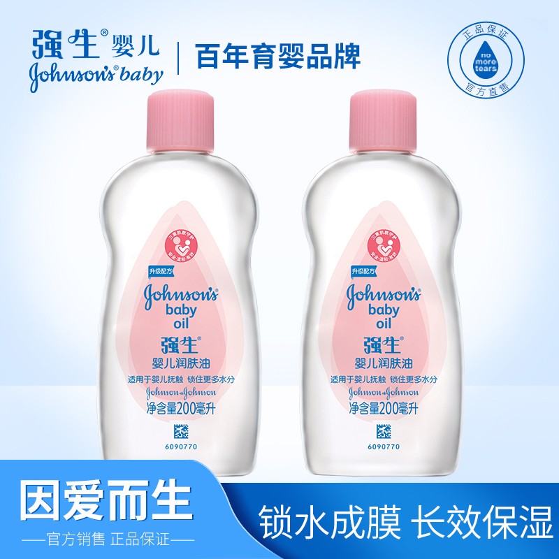 强生婴儿油身体100ml宝宝可润肤油
