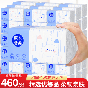 【秒杀冲量*最后一批】460张大包加量装抽纸餐巾纸家用实惠装整箱