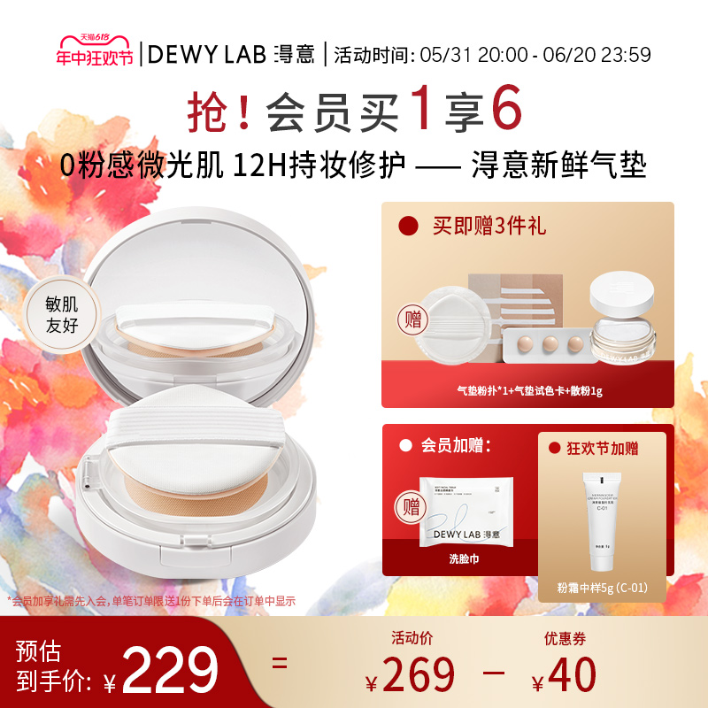 【立即抢购】Dewylab淂意得意