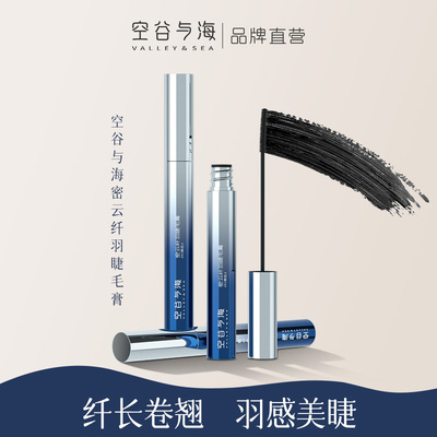 防水不晕染！【空谷与海】睫毛膏