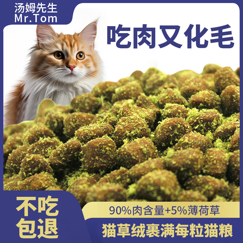 冻干猫粮包裹鸡肉绒雪花猫草粉绒鲜肉