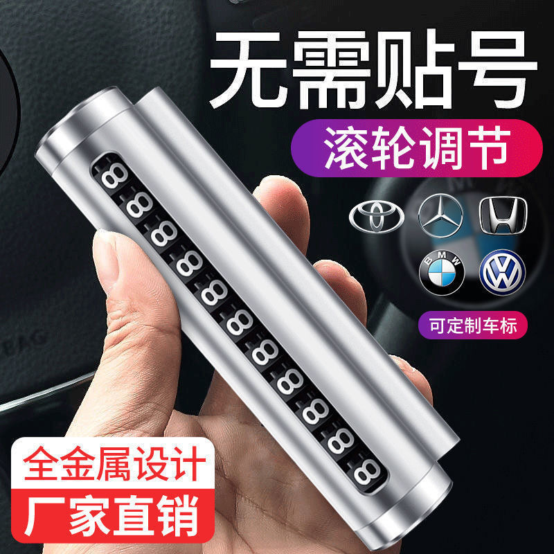 汽车用品临时停车号码牌挪车牌牌车