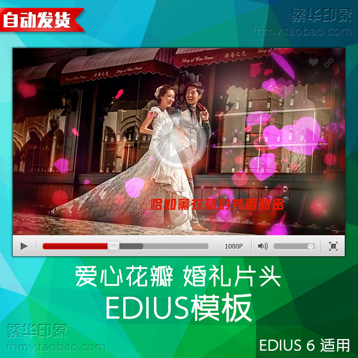 ed模板制作素材 EDIUS片头 浪漫婚礼MV电子相册视频永恒记忆