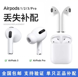 适用于苹果AirPods2单只补配件蓝牙耳机右耳充电仓盒左耳丢失原装