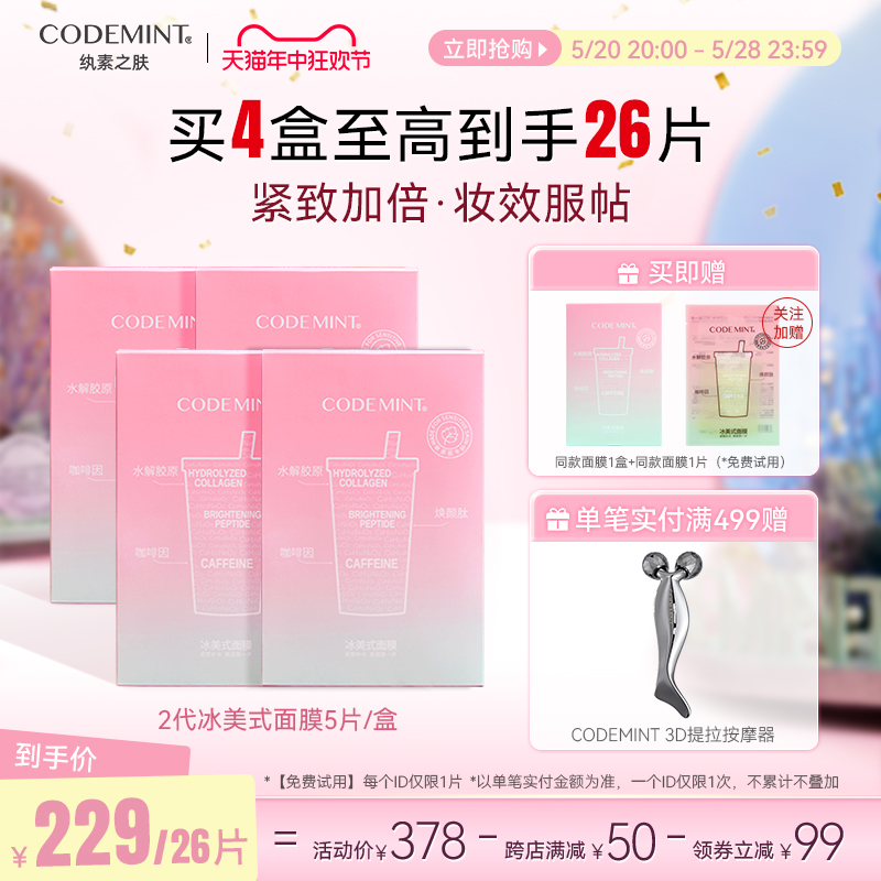 【周扬青浪姐同款】codemint