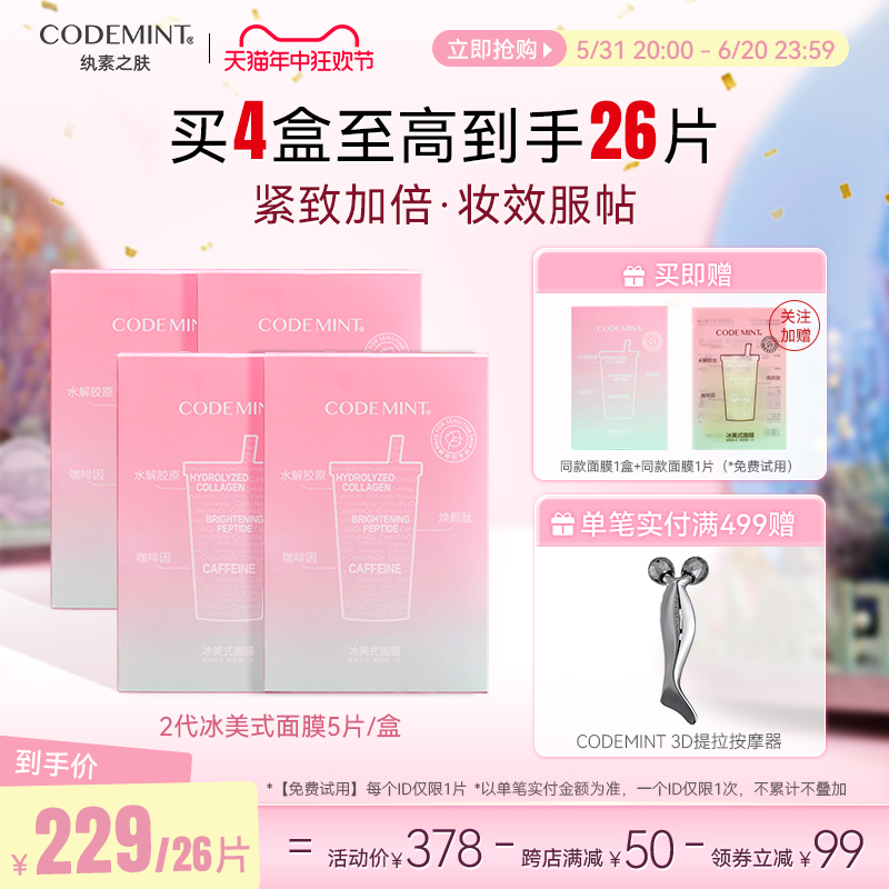 【周扬青浪姐同款】codemint