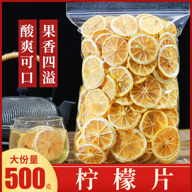 柠檬片泡水500g散装柠檬即食泡茶