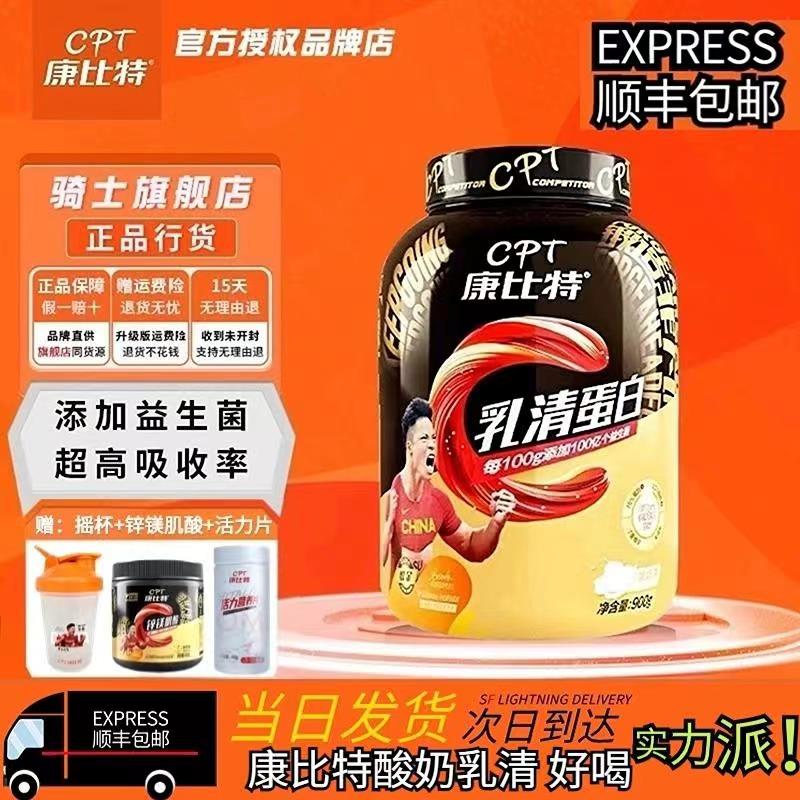 【顺丰包邮】康比特CPT 炽金乳清