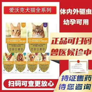 爱沃克猫体内外一体驱虫药拜耳成猫咪体外宠物除跳蚤去耳螨整盒装