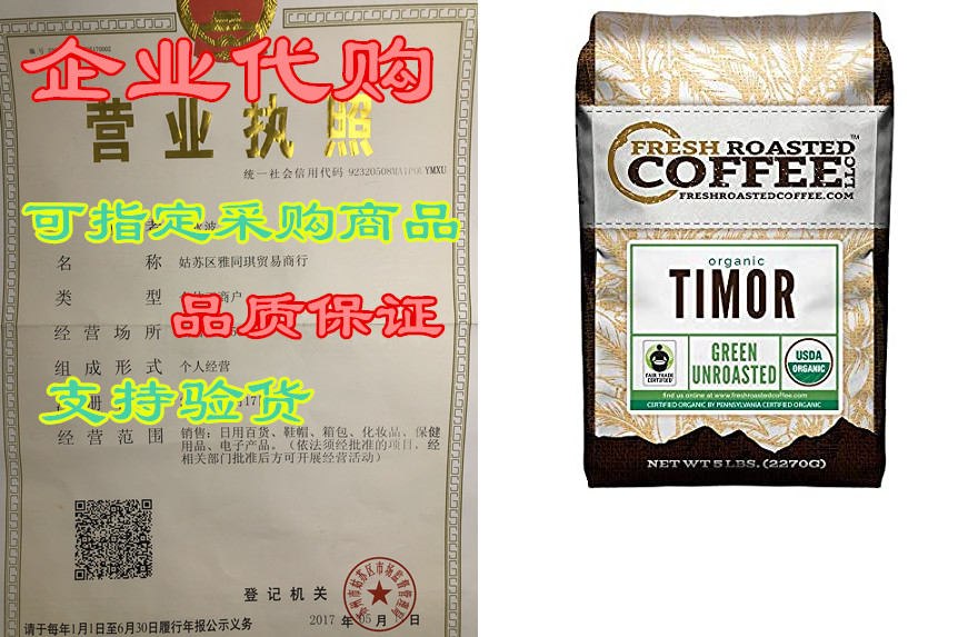 Fresh Roasted Coffee LLC， Green Unroasted Organic Timor C