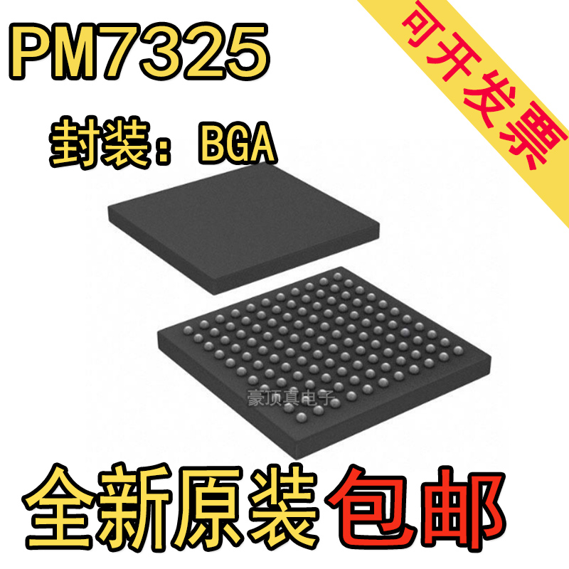 PM7325封装BGA适用荣耀50/60电源芯管理片集成电路IC正品原装全新