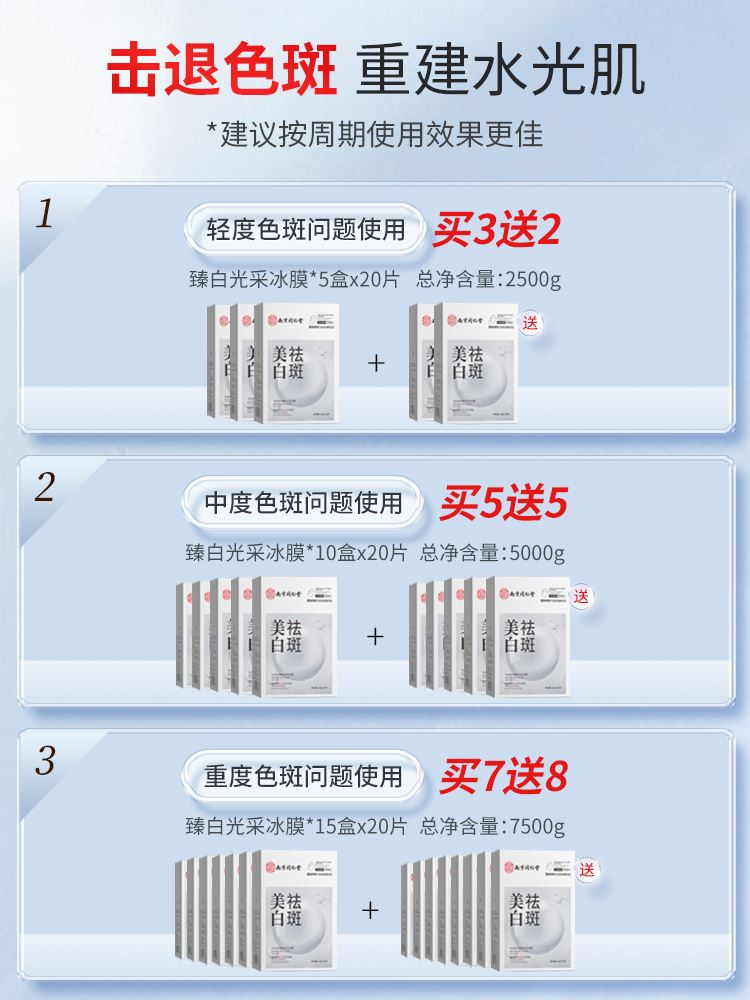 南京同仁堂美白祛斑面膜淡化色斑补水保湿去黄暗沉提亮肤色男女士