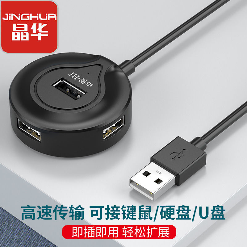 晶华usb拓展坞转接头接口长扩展器