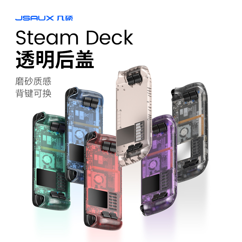 JSAUX几硕steamdeck散