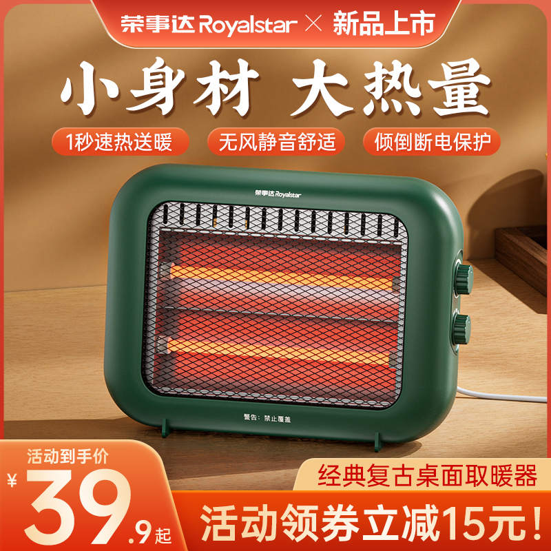 荣事达小太阳取暖器家用节能省电烤火炉小型桌面烤火器速热电暖气