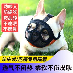 亚马逊巴哥犬嘴罩嘴套法斗犬英斗口罩短嘴防吃面罩宠物用品