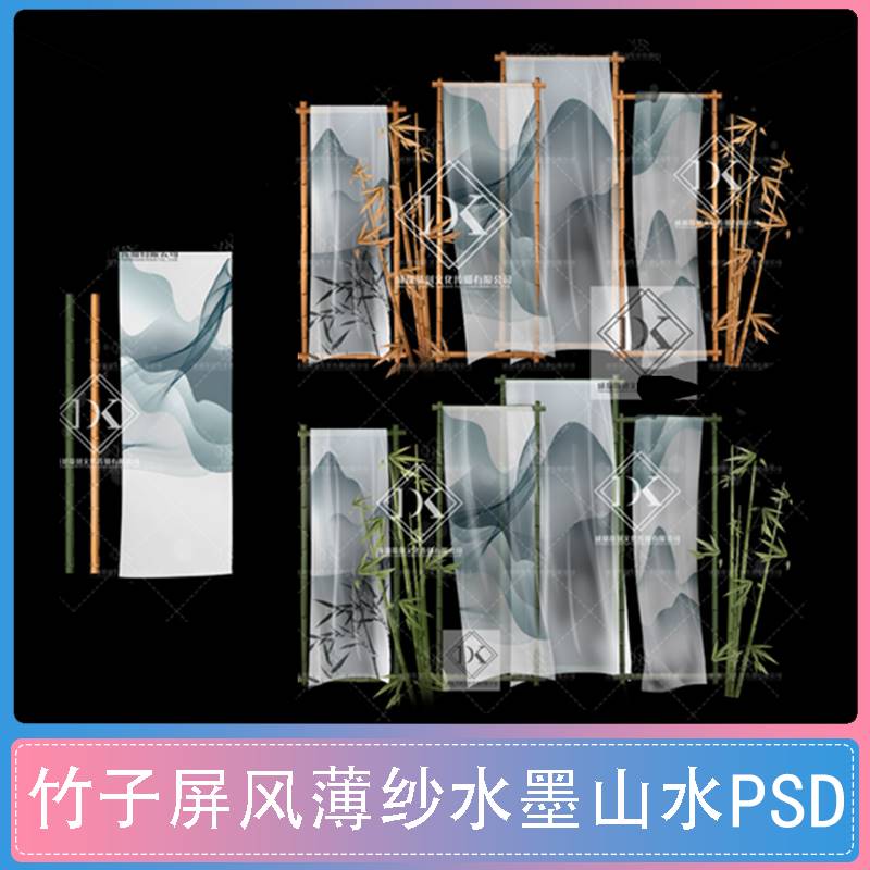 中式竹子屏风薄纱水墨山水背景手绘婚礼效果图PSD分层源文件素材