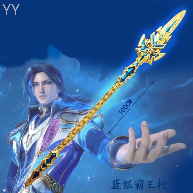 斗罗大陆尘心七杀剑一米唐三蓝银霸王枪大号金属模型儿童cos玩具