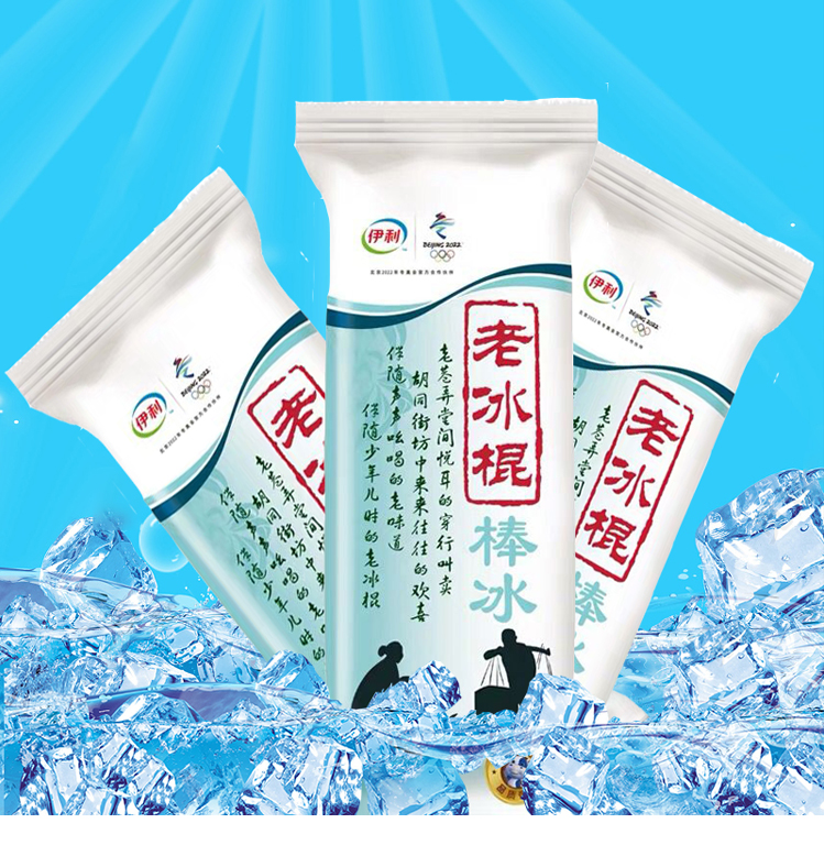 伊利老冰棍儿时味道冰棒冷饮热卖冰淇淋经典雪糕5支冰激凌批整箱
