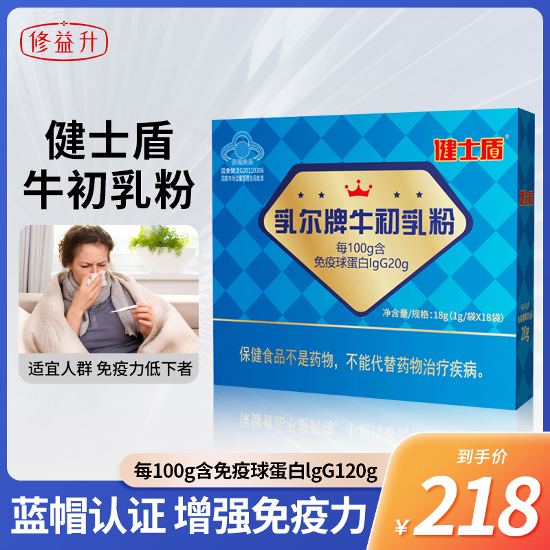 健士盾 牛初乳粉 增强免疫力 免疫球蛋白 1g/袋*18袋 正品