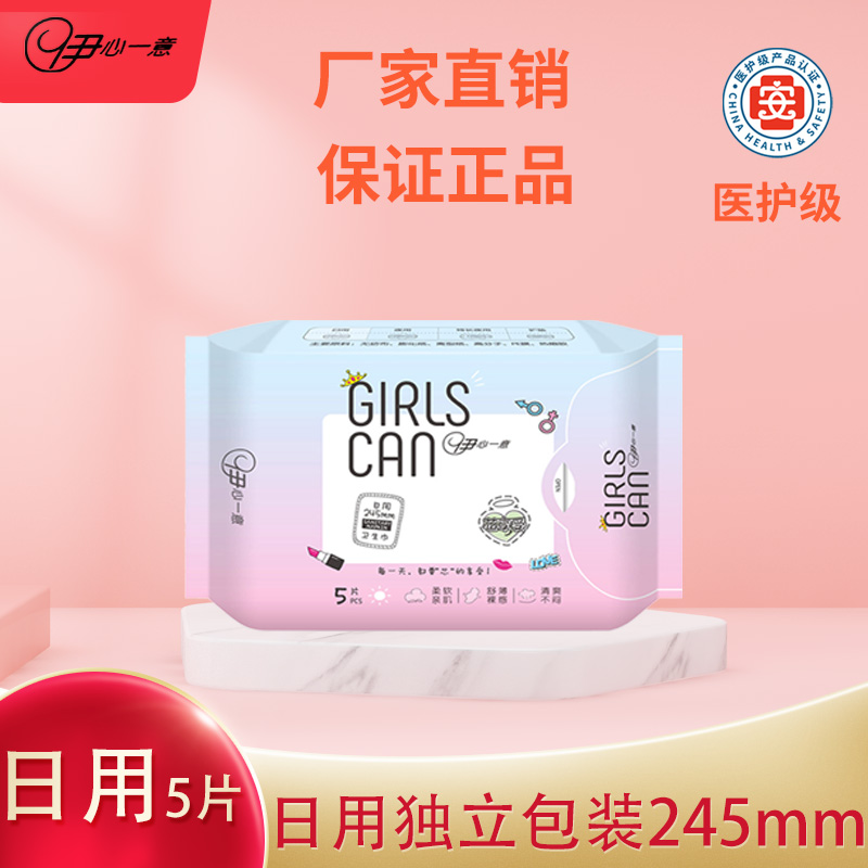 伊心一意医护超薄负离子单卫生巾