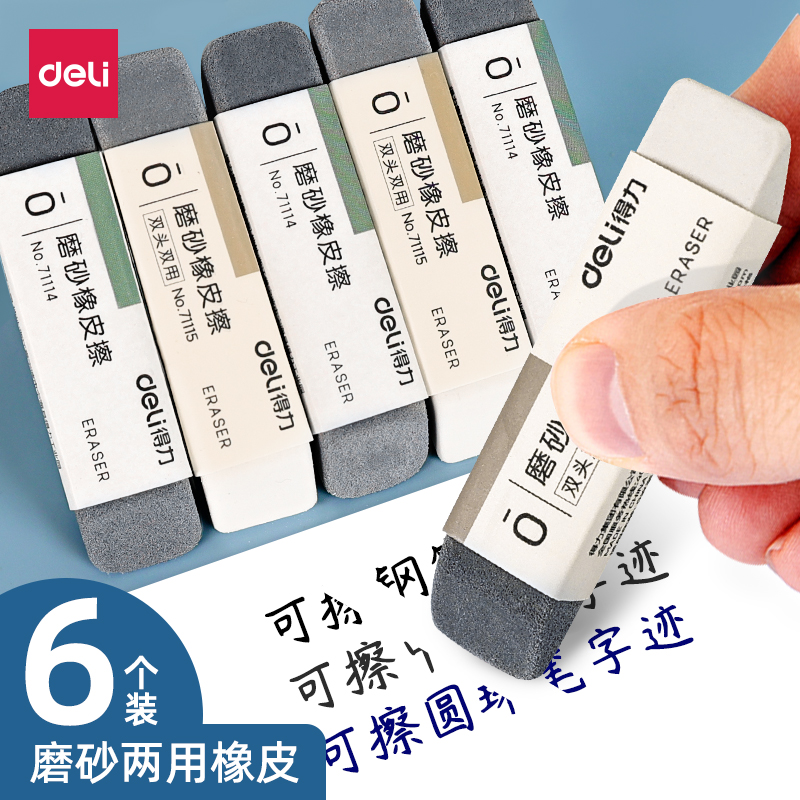 得力磨砂两用橡皮可擦圆珠笔中性笔钢笔水笔橡皮擦学生专用考试干净不留痕半砂魔力擦钢擦沙橡皮擦办公洁净|ruв категории электронный словарь/электрический бумажных книг/канцелярские принадлежности, повседневной школьных принадлежностей, ластик - от Buy2taobao.com для оказания профессиональной услуги покупки агента Taobao