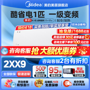 美的空调酷省电1/1.5匹新一级变频冷暖家用挂机酷省电官方正品