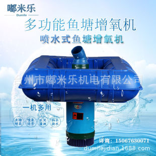 定制1.5kw 排灌两用浮水泵 河道曝气机鱼塘增氧机太阳能造流曝气