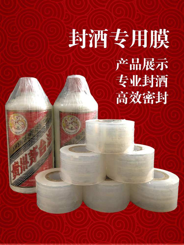 老酒保存封藏防挥发防跑酒封酒膜套装热缩密封膜蜂蜡酒口封膜专用