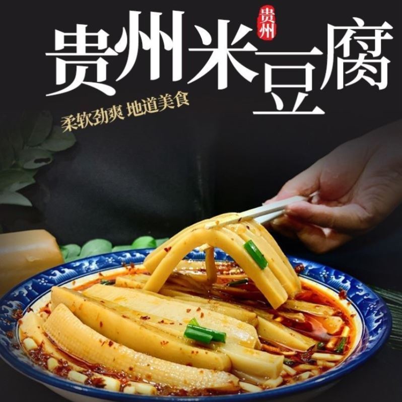 贵州特产灰豆腐 米豆腐铜仁江口米凉拌小吃碱粑6个 送折耳根辣
