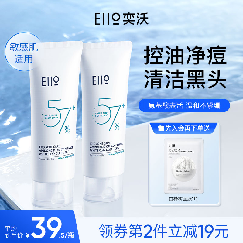 eiio氨基酸洁面油皮洗面奶舒缓清