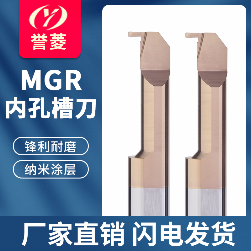 MGR小径内孔切槽刀镗刀内圆小孔切