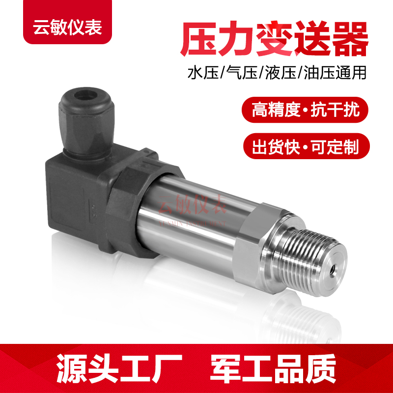 YMP489壓力變送器傳感器定制高品質耐用在類目 五金/工具, 儀器儀表, 其它儀表儀器中 - 來自Buy2taobao.com提供專業的淘寶代購服務