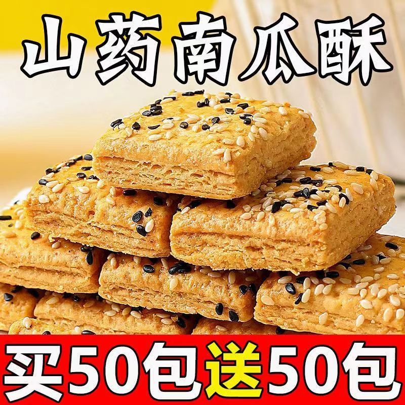 【烘焙】山药南瓜酥千层酥饼干咸味糕